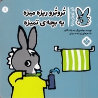تروترو چی داره 1-ریزه میزه